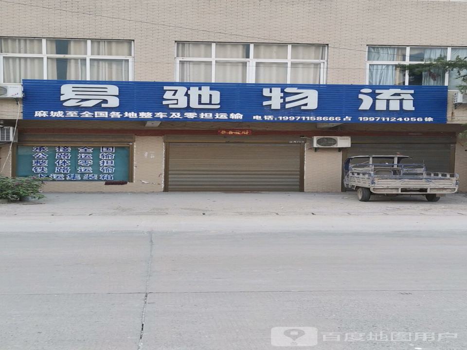 易驰物流