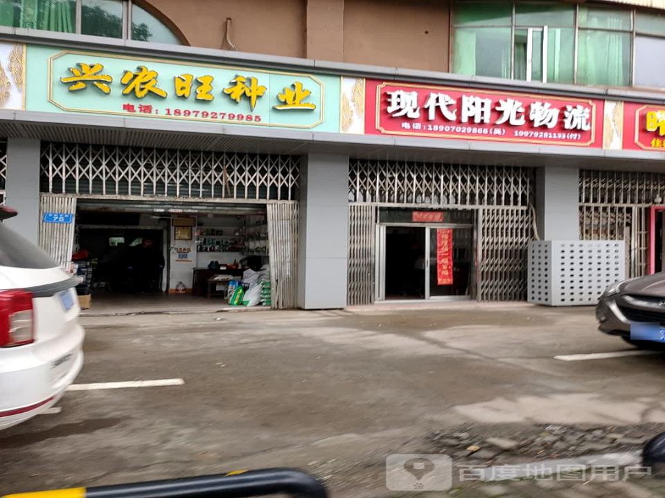 现代阳光物流