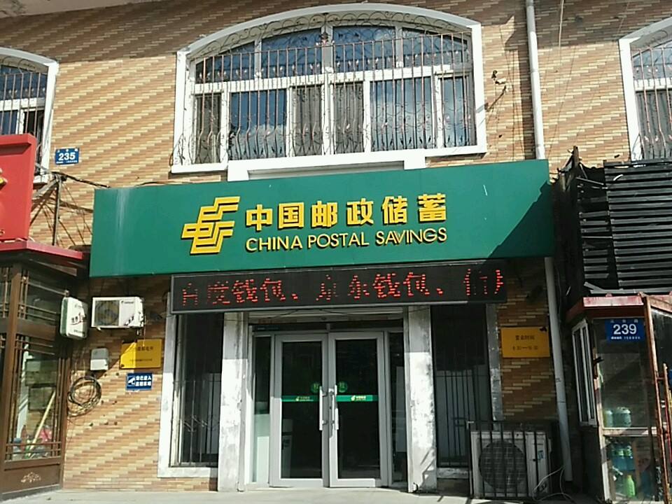 中国邮政(三合路邮电所)