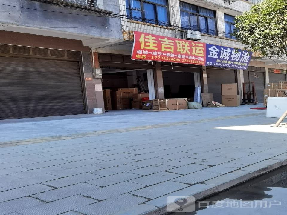 佳吉联运