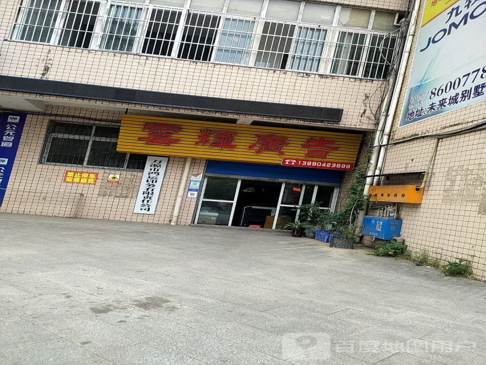 万源市鸿运印务有限责任公司