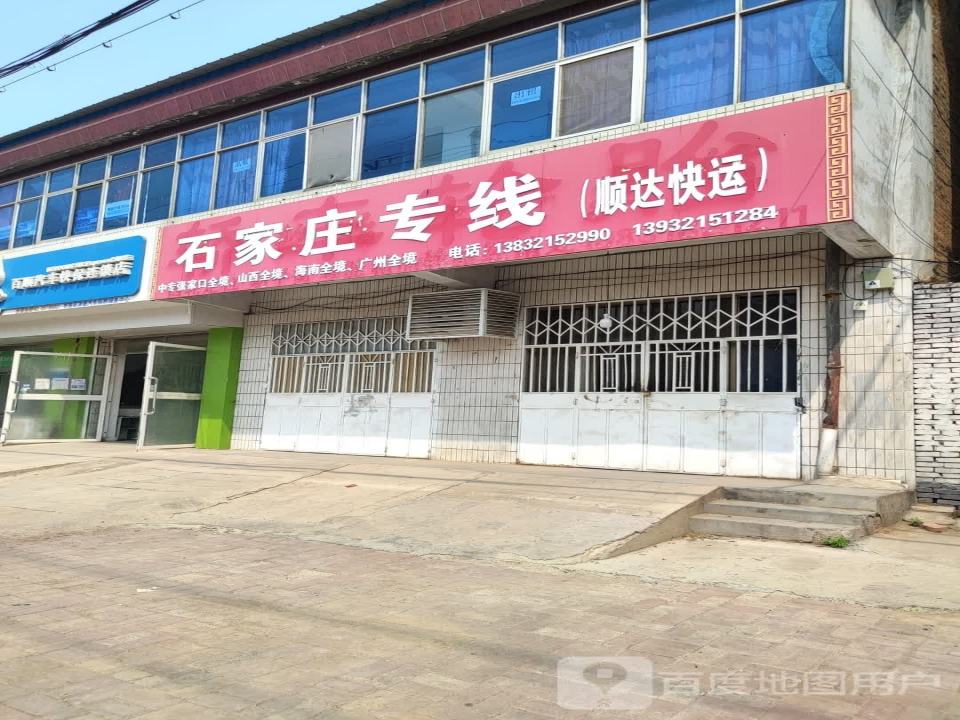 石家庄专线(顺达快运)