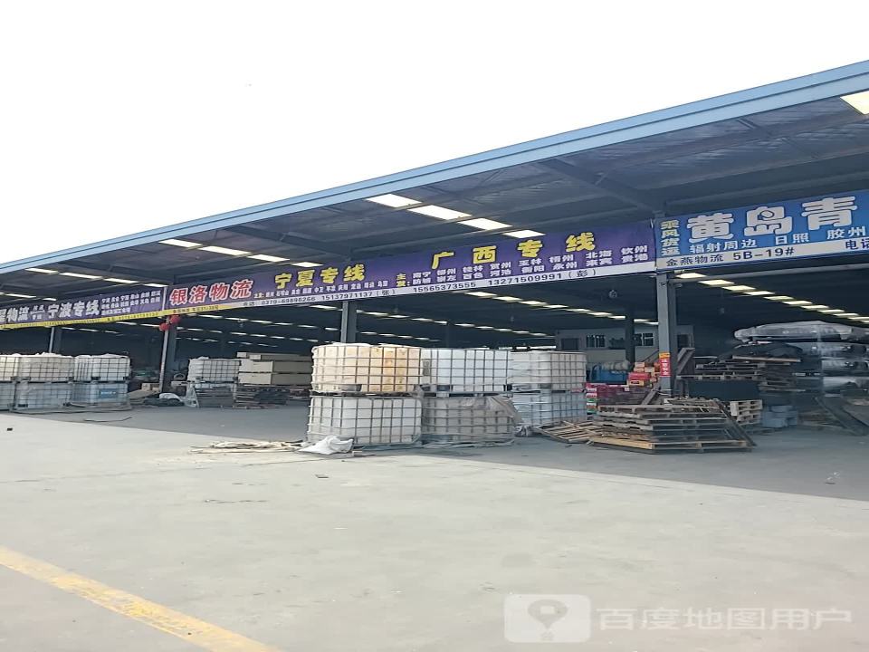 银洛物流