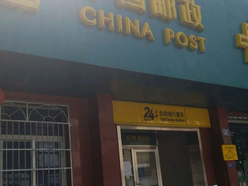 中国邮政(钦堂乡邮政所)