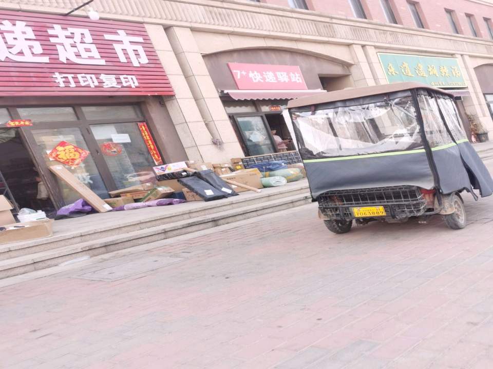 7 快递驿站