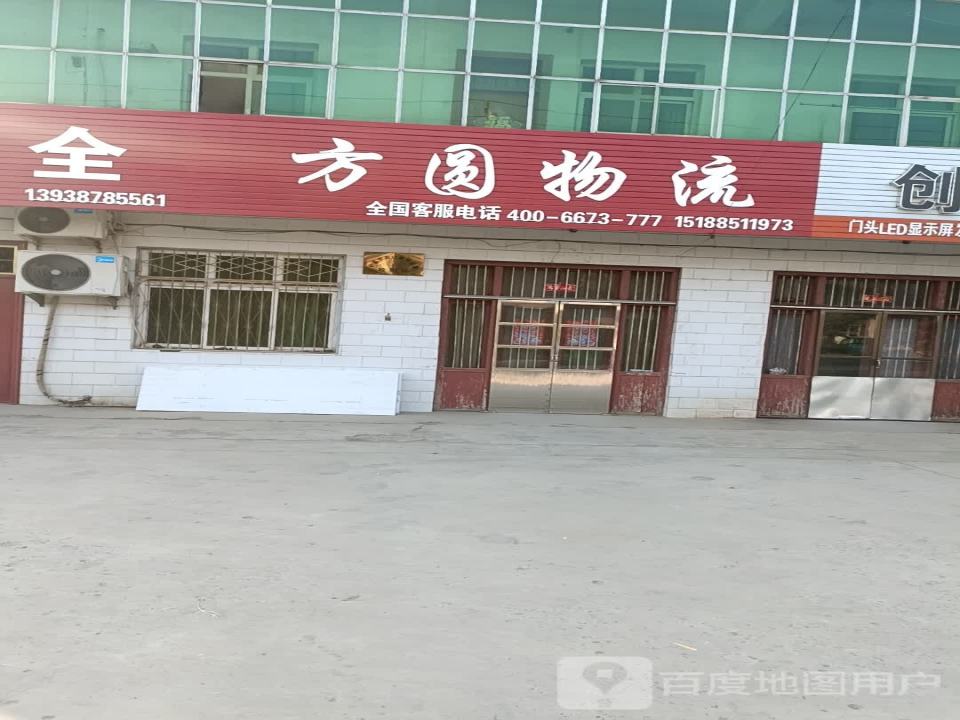 方圆物流