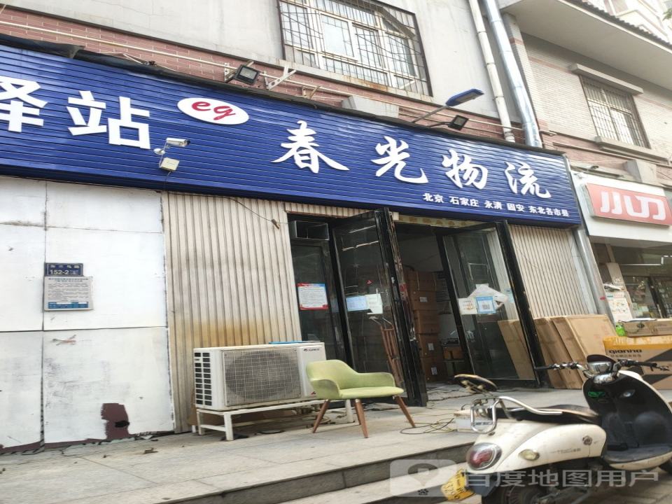 春光物流