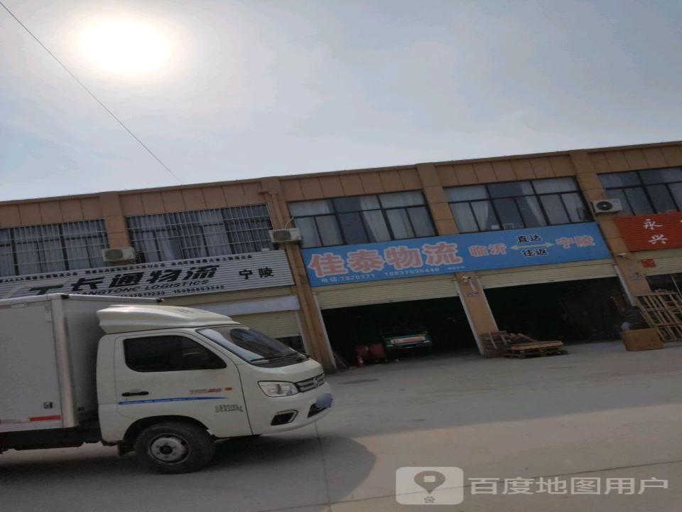 兴安佳泰物流(黄山路店)