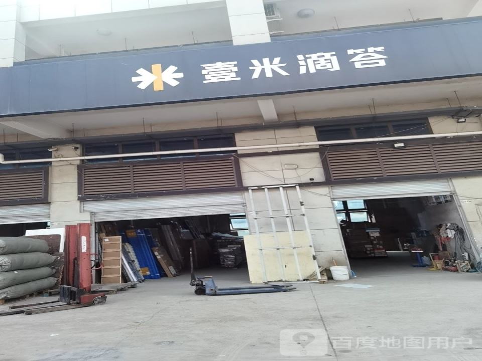壹米滴答