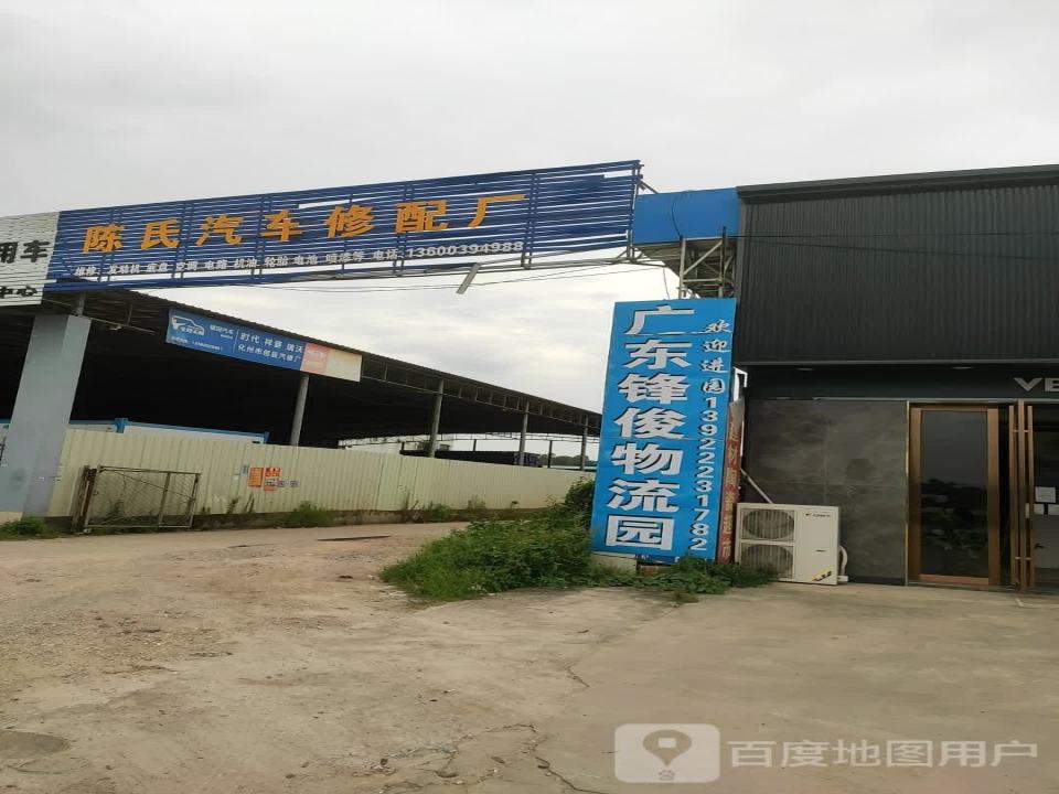 广东锋俊物流园