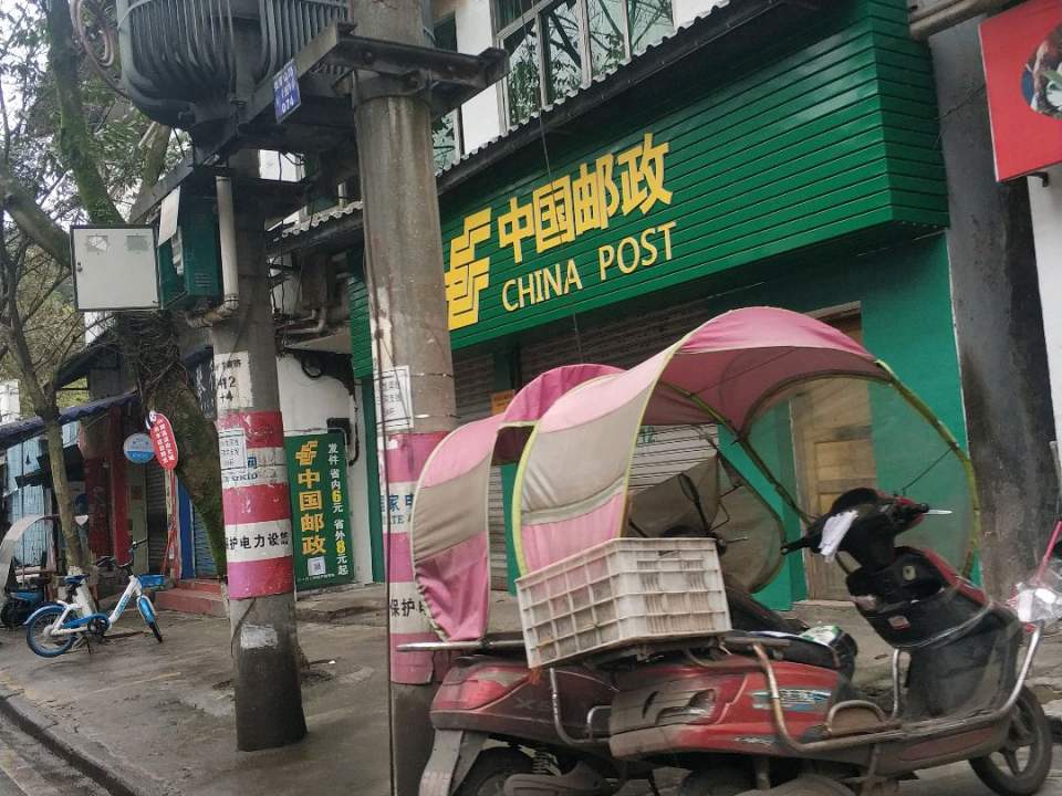 中国邮政(张家山路店)