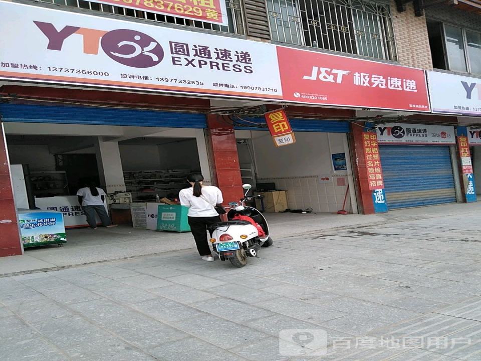 极兔速递