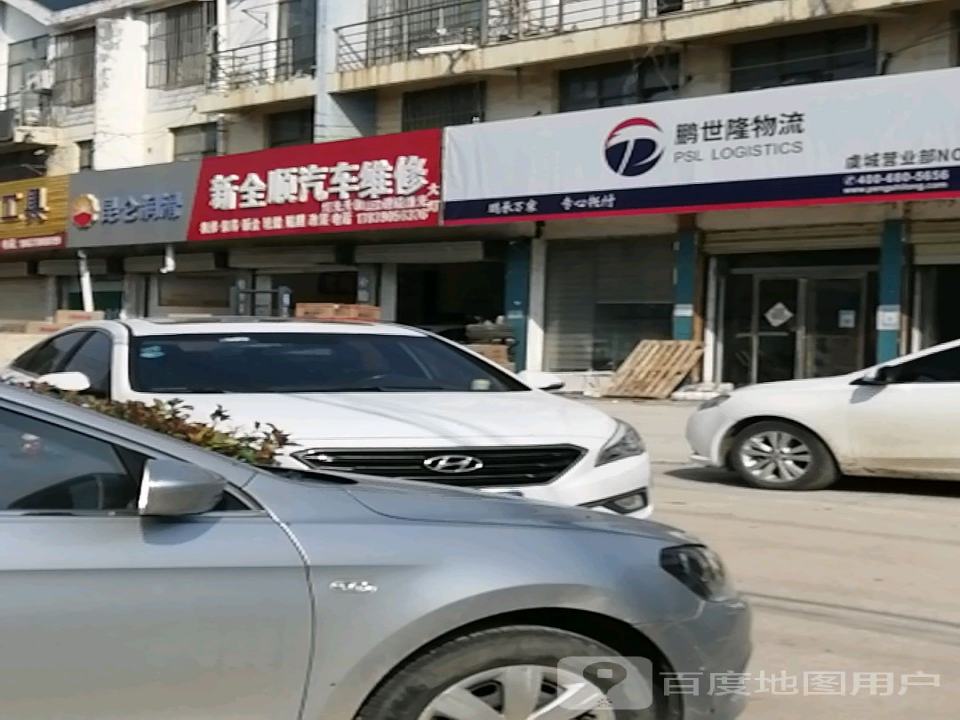 鹏世隆物流虞城营业部(南环路店)