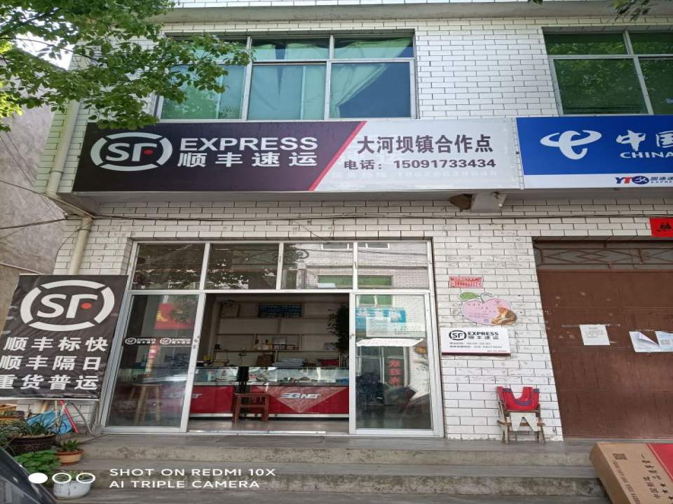 顺丰速运大河坝合作点(京昆高速店)
