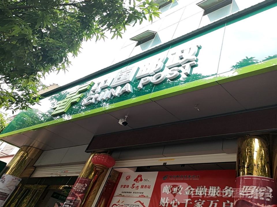 中国邮政(振兴北路店)