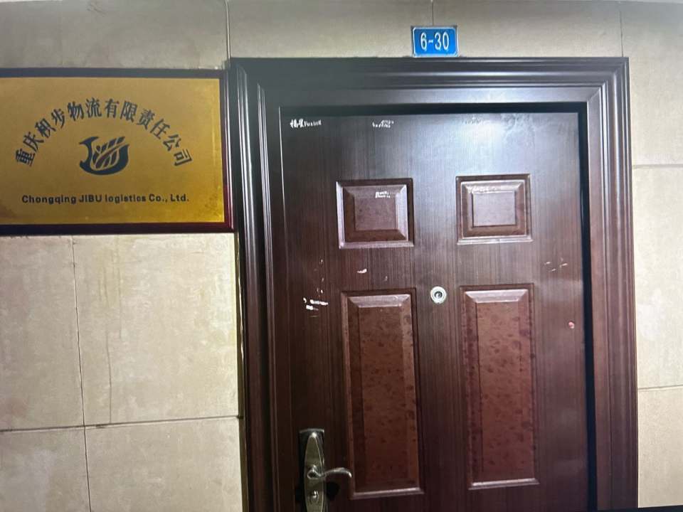 重庆积步物流有限责任公司