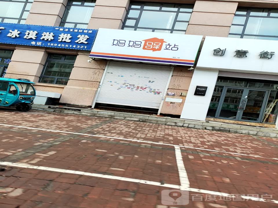 妈妈驿站(光华路店)