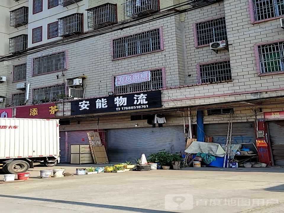 安能物流(瑞临线店)