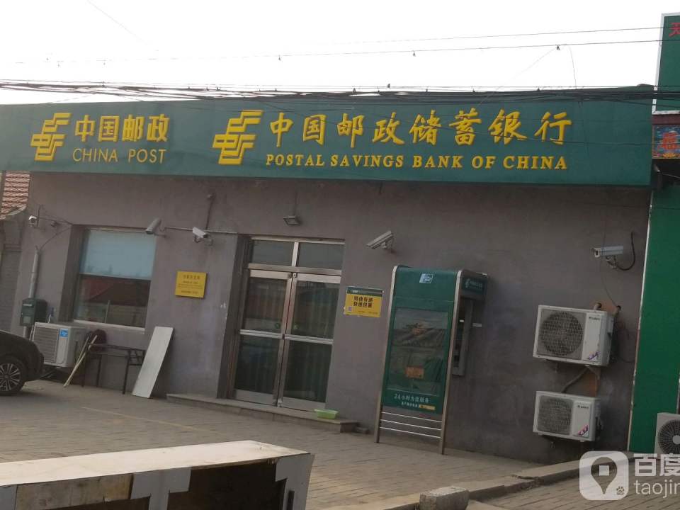 中国邮政(方家庄邮电支局)