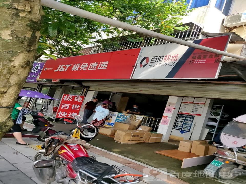 极兔速递