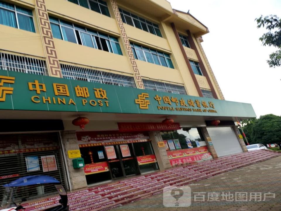 中国邮政(陇川县邮政局)