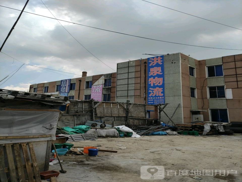 洪泉物流