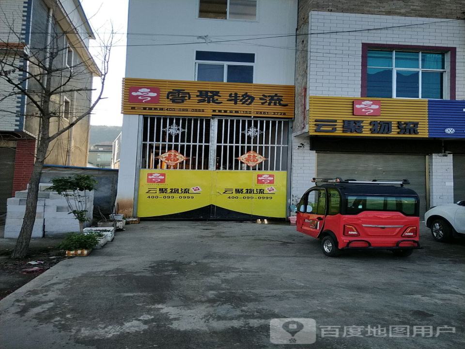 云聚物流(寻甸营业部店)