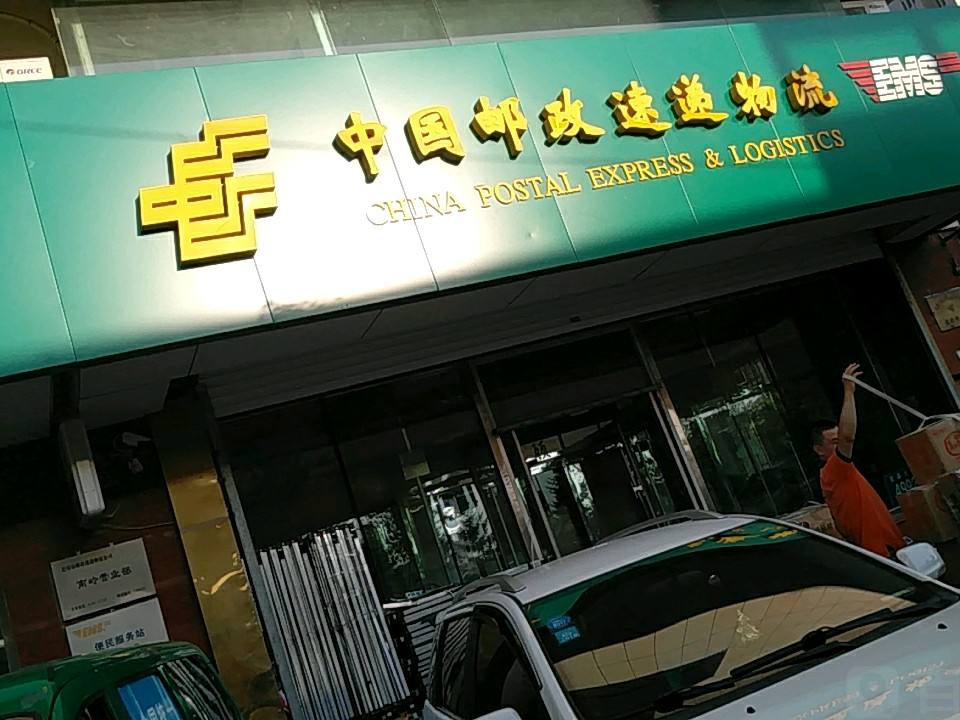 中国邮政(南岭邮政投递部)
