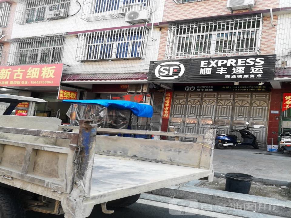 顺丰速运(宝塔路店)