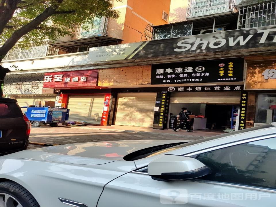 顺丰速运(环城东路店)