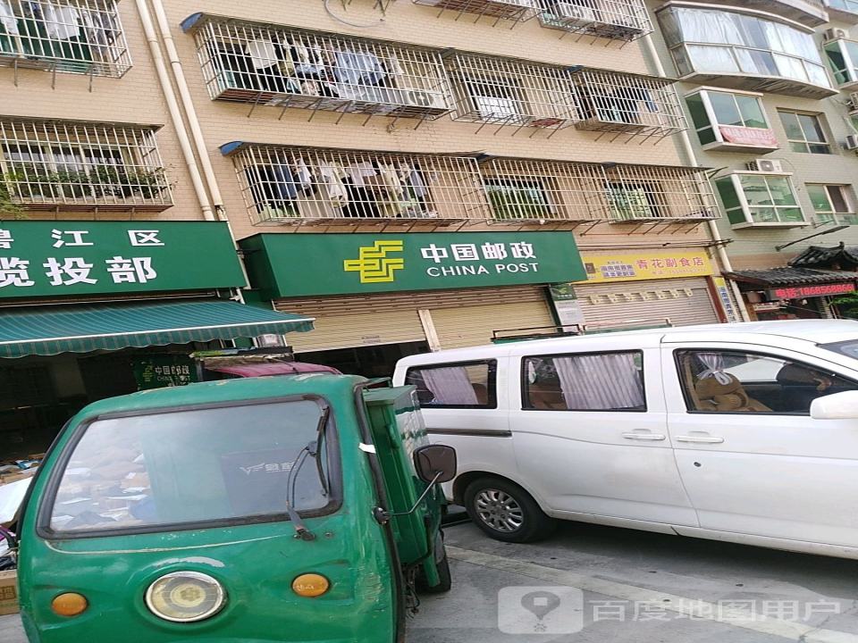 中国邮政花果山揽投部
