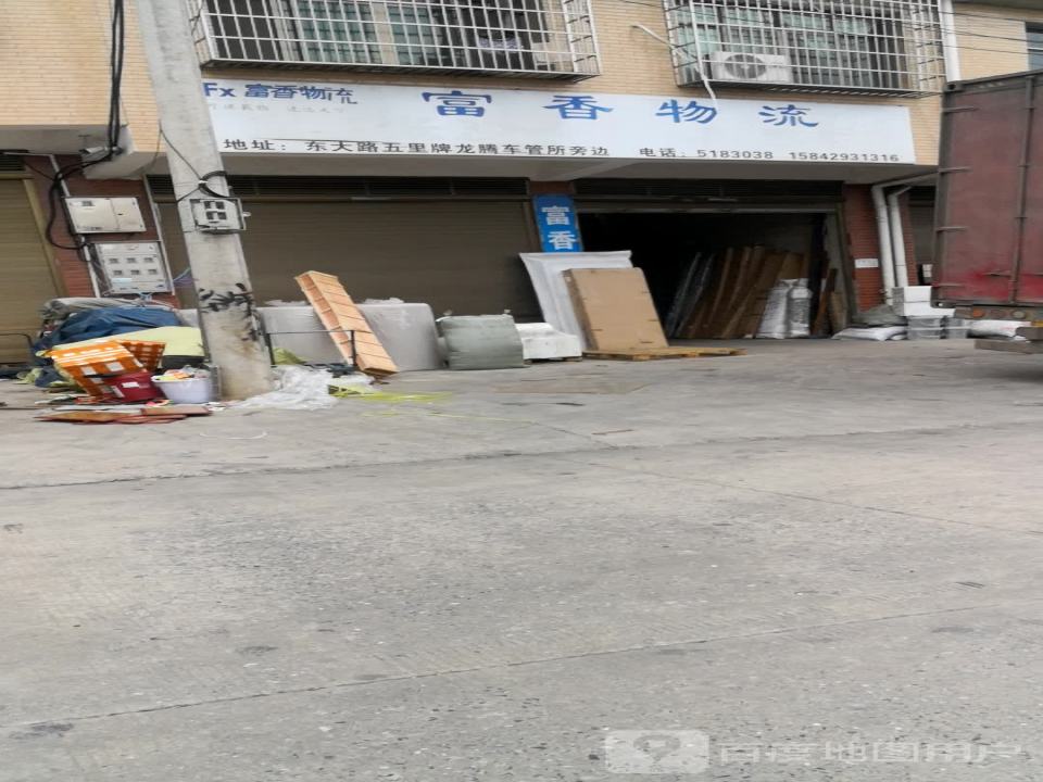旭香物流(东大路店)