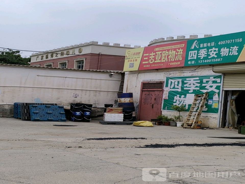 三志亚欧物流(中山路店)
