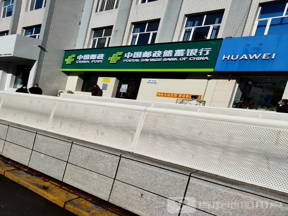 鸿雁邮政支局(通江路店)