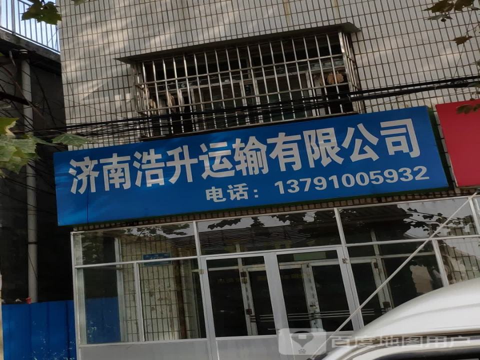 济南浩升运输有限公司