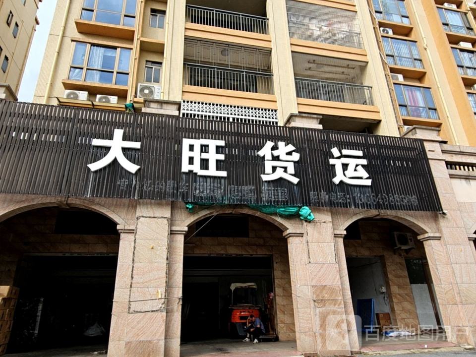 大旺货运