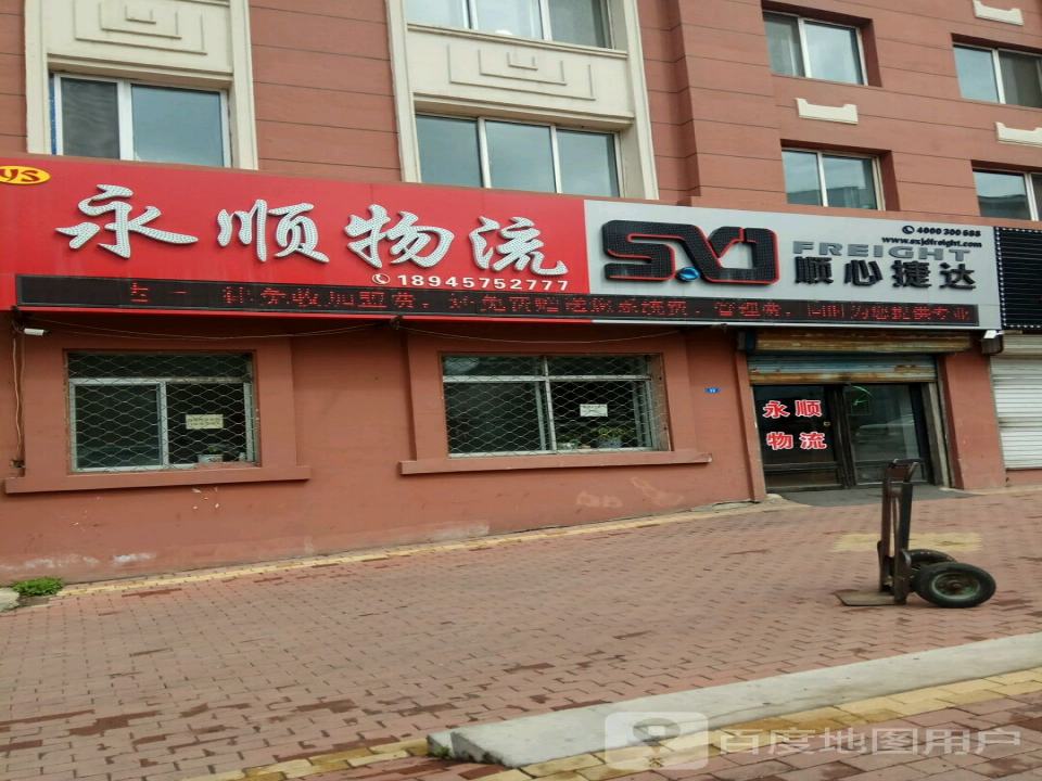 永顺货站(血站街店)