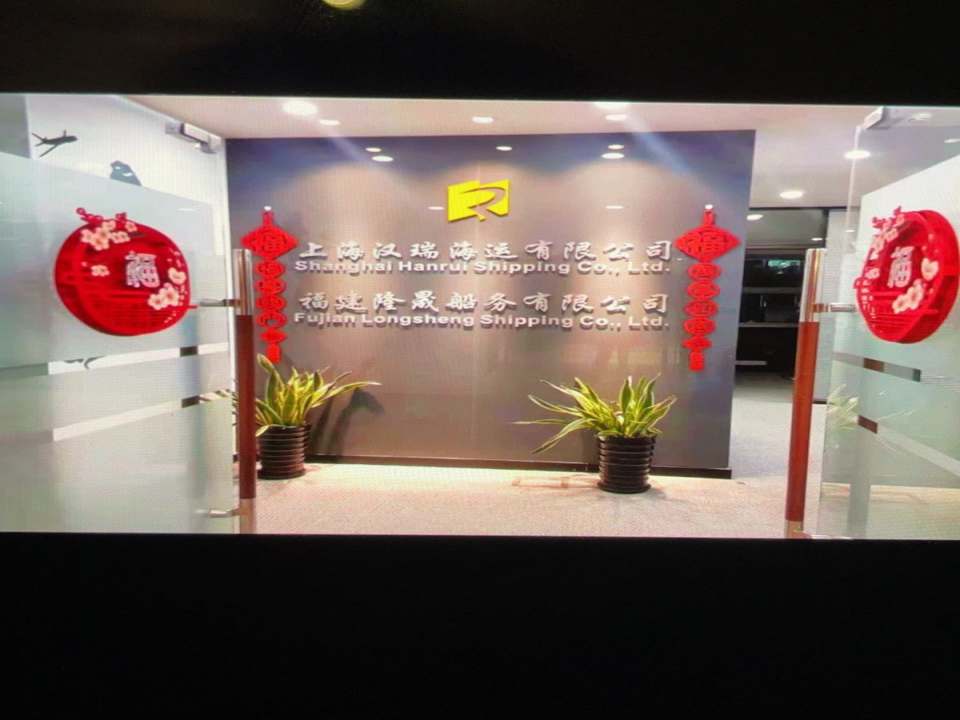 上海汉瑞海运有限公司