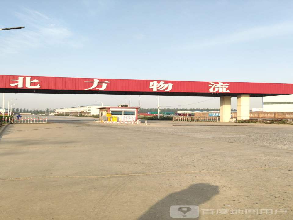 北方物流(迎宾路店)