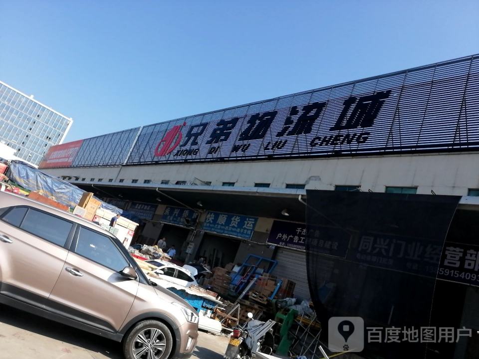 兄弟物流城