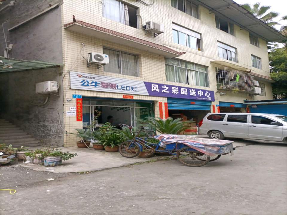 风之彩配送中心