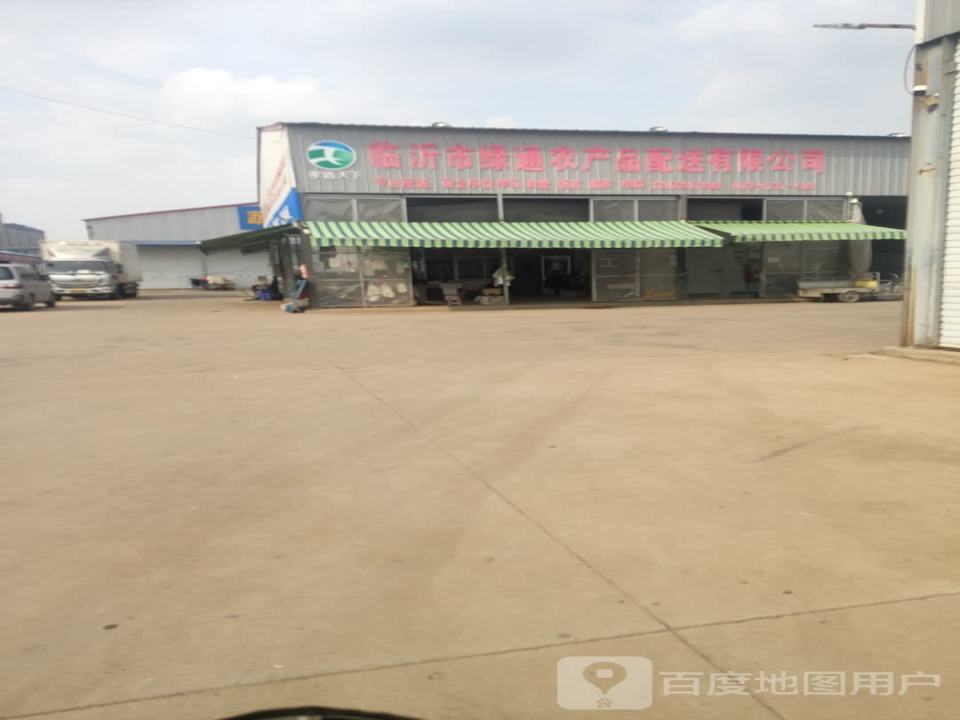 临沂市绿通农产品配送有限公司