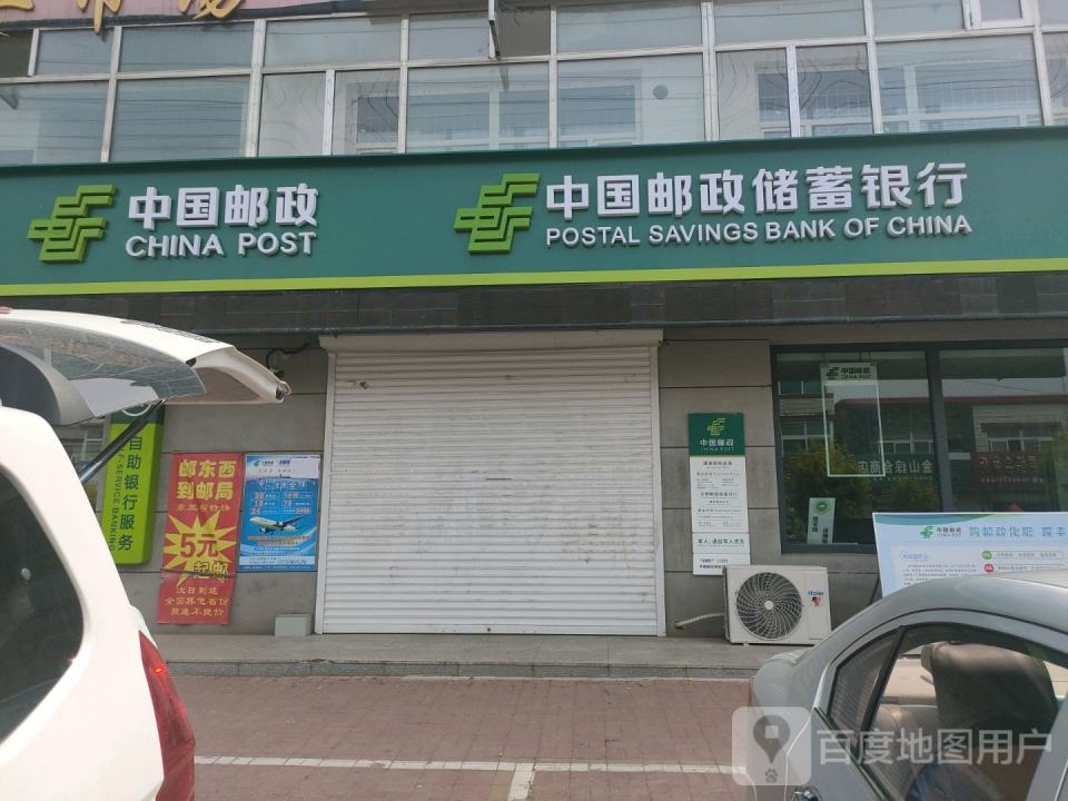 中国邮政