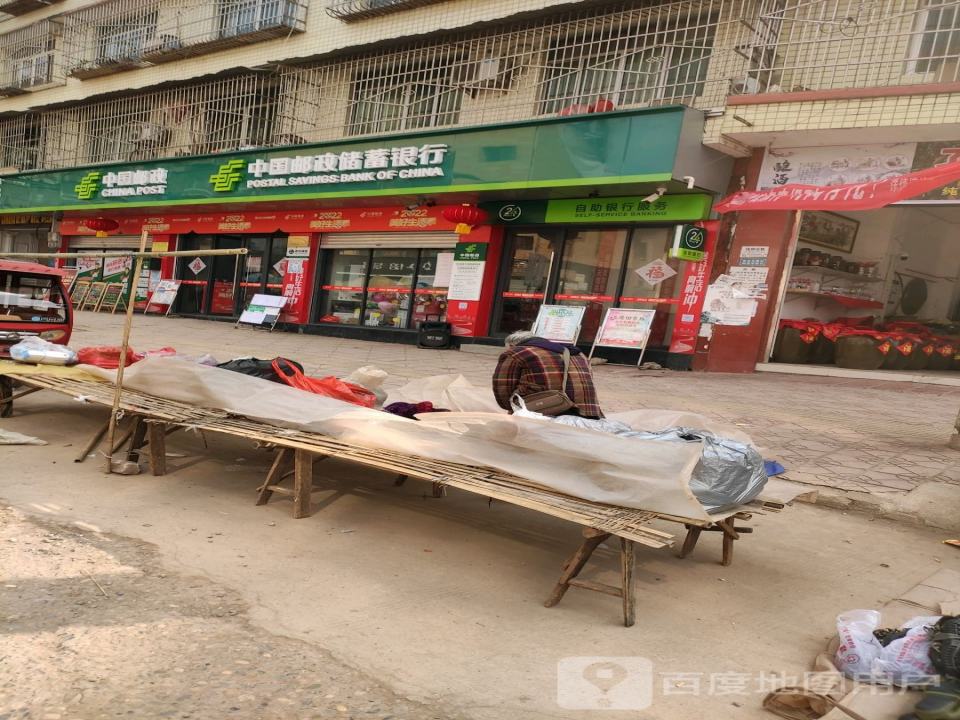 镇子镇邮政所(文星街)