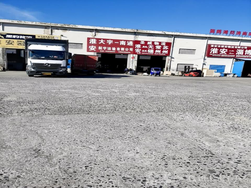淮安市博安物流有限公司