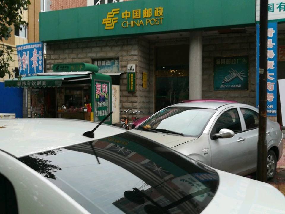中国邮政集团有限公司(河南省滑县分公司)
