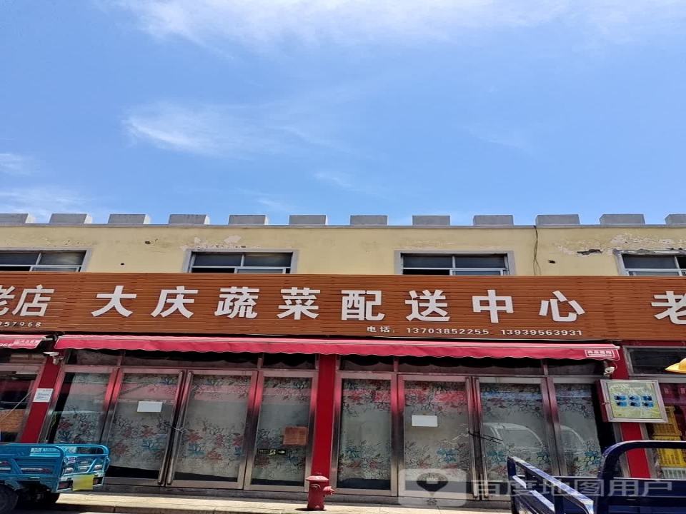 大庆蔬菜配送中心