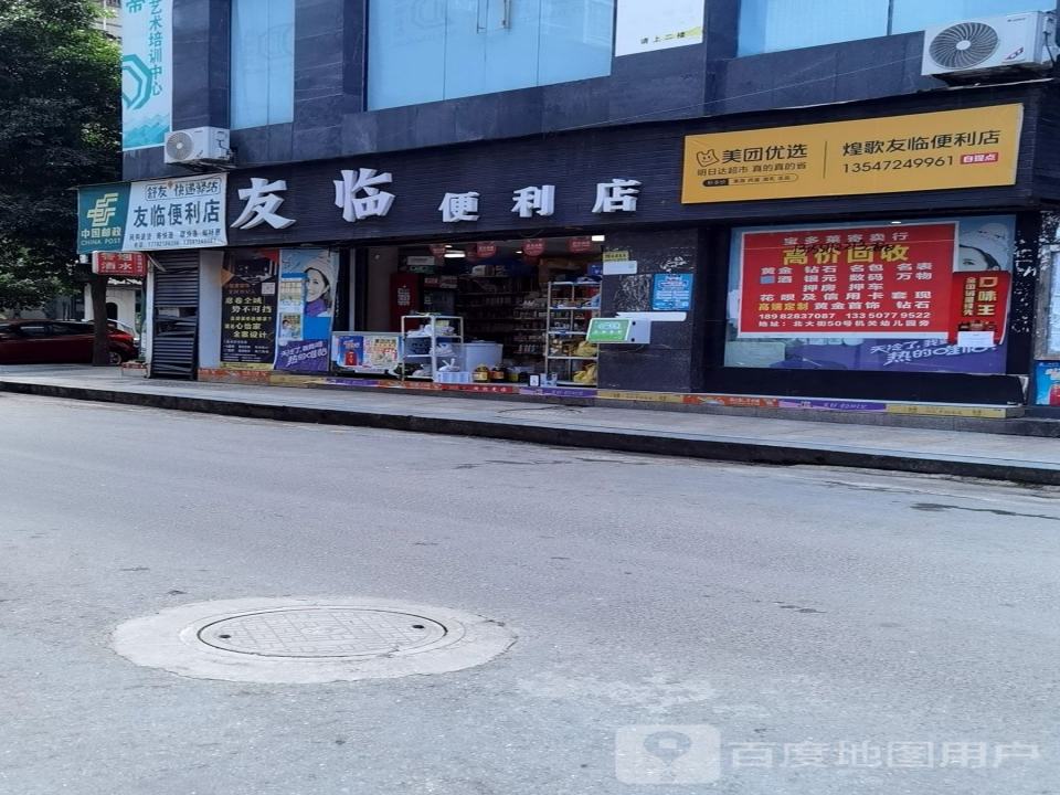 舒友快递驿站(大竹第11分店)