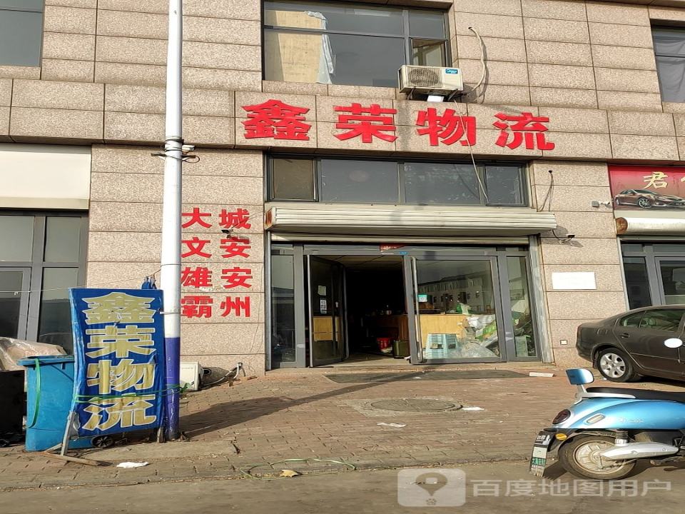 鑫荣物流