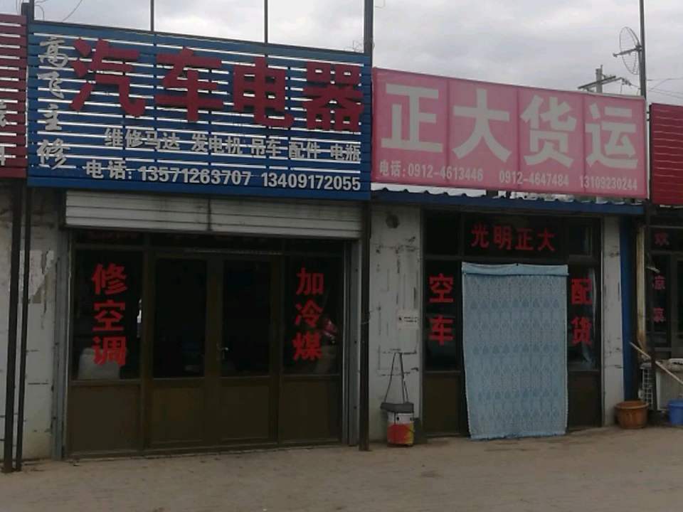 正大货运